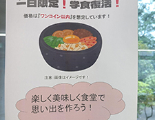 学生広報部レポート／学生待望のアレが復活！？一日限定学食！